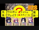 sakiquest３ #28：咲RPGを「咲-saki-」好きが全国編の話をしながらゆっくり実況（初見プレイ）
