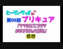 ヒーリングっどプリキュアNEWステラじお #06 PART1