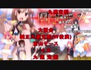 『コメ付き』「【MAD】スーパー援助交際してそうなアニメキャラ大戦Z」のクレストを勝手に2015ver.にしてみた。