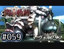 #059 軌跡好きの【閃の軌跡Ⅱ改】実況だよ