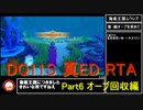 【ネタバレ有】Switch版DQ11S真ED（ニズゼルファ） RTA　3Ⅾモードのみ　７h54m49s　Part6/15