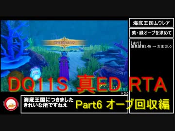 【ネタバレ有】Switch版DQ11S真ED（ニズゼルファ） RTA　3Ⅾモードのみ　７h54m49s　Part6/15