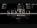 【エナツ】初見詐欺をする【隻狼】