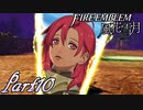 【楽しく実況！】~その教師、地下を照らす~ ファイアーエムブレム 風花雪月(煤闇の章)【part10】