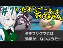 真面目過ぎるポケモン剣盾Part7[ゆっくり実況]