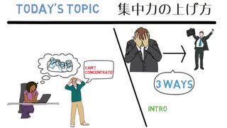 東工大生が教える明日から使える集中力の上げ方