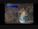 ×人生に疲れた関西人がFF7ほぼ初見プレイpart7