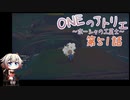 【MyTimeAtPORTIA】ONEのアトリエ～ポーシャの工芸士～#51【CeVIO実況】