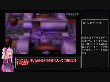 トルネコの大冒険3 RTA 4時間25分31秒 Part8