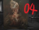 【Layers of Fear】ビビり克服ホラー：04