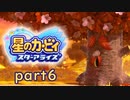 【スターアライズ】愛をばらまく桃色悪魔 part6【二人実況】