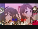 あきあかボイス獲得応援一人合作