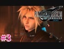 毛穴まで作られたクラウドさんを試しに動かす実況【FF7R体験版】　＃3完
