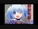 野獣先輩1000ちゃん説.mp1000