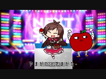 たべるんごのガシャ