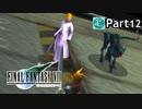 【実況プレイ】初めてはじめた Final Fantasy Ⅶ 【Part12】