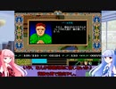【PC98】エイジアプレイ動画　Part5【琴葉茜・葵実況プレイ】