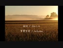 「夜行」を1番だけ歌った　あもんどなっつ