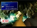 『FF7HD』おおよそ初見実況part30