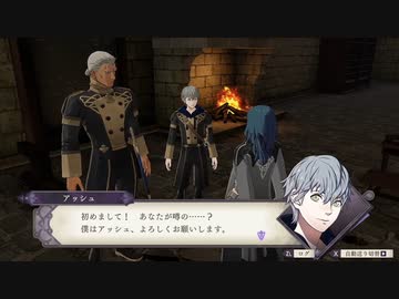 好き嫌いの激しい女攻め厨♀がFE3Hの男子達を気ままに評価する(実況ダイジェスト)