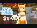 見た目だけじゃない！スーパー水着だ！【ジラフとアンニカ】＃8