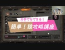 【苦難＋厄憑】真・片手縛りのSEKIRO #1【弦一郎】