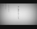 [命に嫌われている(+3)]を歌ってみたVer涙彩-Rui-