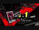 ペルソナ５Ｒ実況プレイ32のおっさんがペルソナ５Ｒで高校生怪盗団とたわむれる(≧▽≦)111