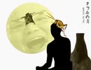 カラルの月見先輩