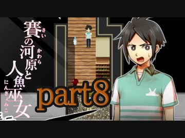 （ゆっくり実況）本物しか出ないお化け屋敷「賽の河原と人魚巫女」 part8