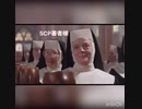 SCP(創作)っていいな