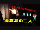 切磋 琢磨ゲーム実況＠ライフイズストレンジ＃14