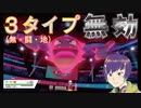 【ポケモン剣盾】ボッチ上等！！ゴースト構築でガチ対戦を蹂躙していく！（高速実況）