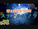 【24歳フリーターの】OCTOPATH TRAVELER【オクトパストラベラー】 part31【俺だけの旅】