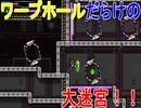 【実況㋟】ワープホールだらけの大迷宮！！[METAGAL](part３)