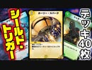 【デュエマ】デッキの中身全部『S･トリガー』にしてみた結果... ...【デュエプレ 対戦】