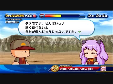 3人実況【パワプロサクスペ】野球知らん仲間とタミフルパワプロ-03 [マントル高校]