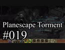 【日本語字幕】Planescape:Torment:Enhanced Edition #019