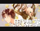 【閒雜人等 XZRD】珍惜當前【心華、ミク中国語オリジナル曲】