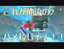 マイクラでハメ技かますとは思わなかった【minecraft】