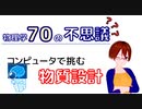 【物理学70の不思議】コンピュータで挑む物質設計【固体量子】【VRアカデミア】