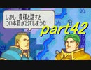 【ゆっくり】ＦＥ封印縛りプレイ幸運の剣　part42【実況】