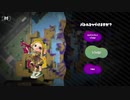 【スプラトゥーン2】なわばりは戦争なのだ　part53　【VOICEROID実況】