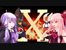 【ポケモン剣盾】トレーナーX ～環境破壊師・結月ゆかり～ vs高速アタッカー【VOICEROID実況】