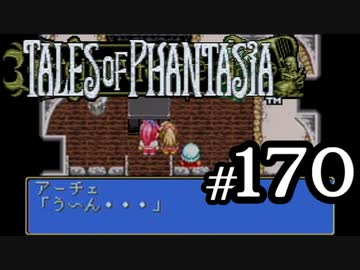 【実況】がっつり テイルズ オブ ファンタジアpart170