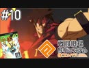 【コンパス実況】ぶじゅつかソルはスプリンターですか？【3人実況】part10