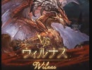 【グラブル】VSウィルナス【六龍】