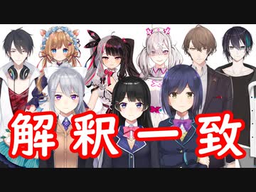 全員解釈一致の「にじさんじクイズ王決定戦」裏話【月ノ美兎】