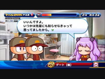 3人実況【パワプロサクスペ】野球知らん仲間とタミフルパワプロ-04 [マントル高校]