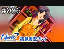 【実況】#086:Never7 ～the end of infinity～ 初見実況プレイ【いづみキュア】